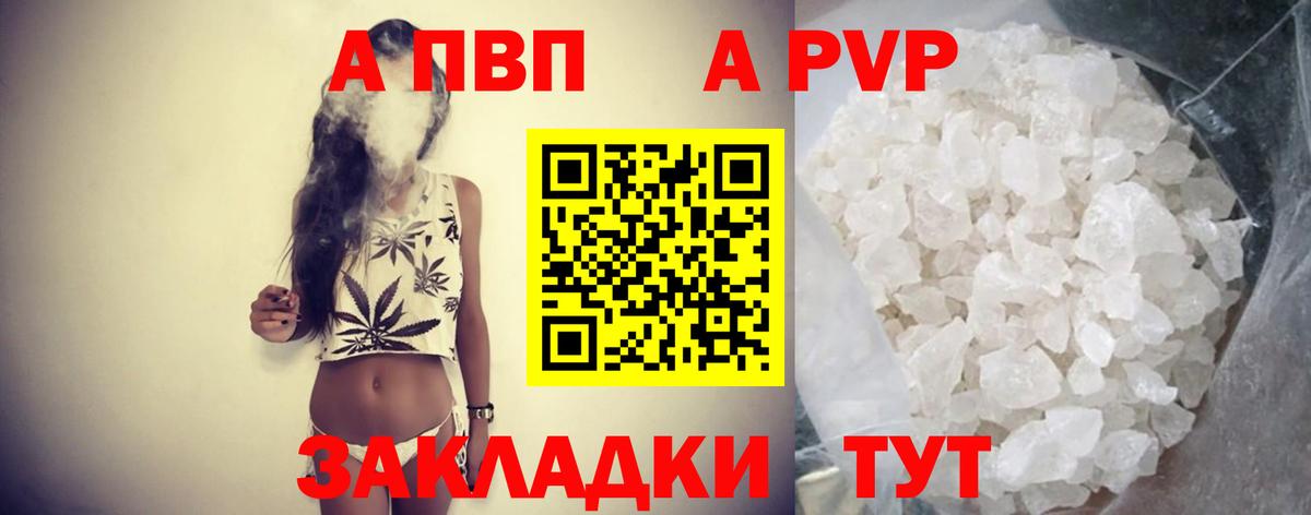 Alfa_PVP Crystall Казань
