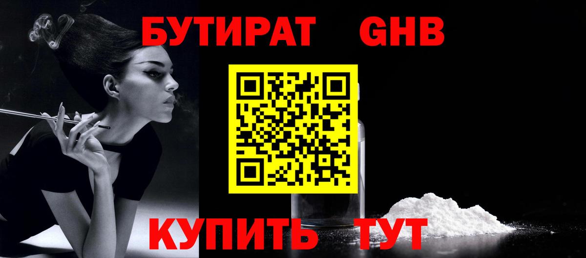 Казань  Бутират  Вход с VPN  Бутират оксибутират 