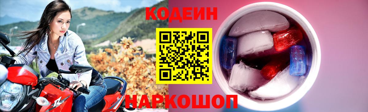 Кодеин напиток Lean (лин) Казань