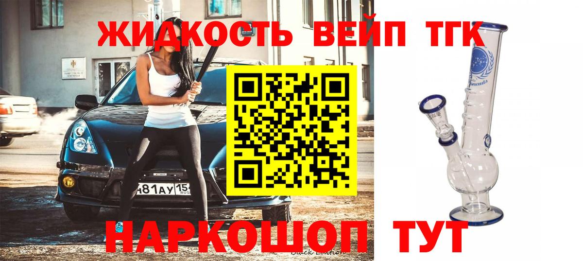 ТГК жижа  Вход с VPN  Казань 